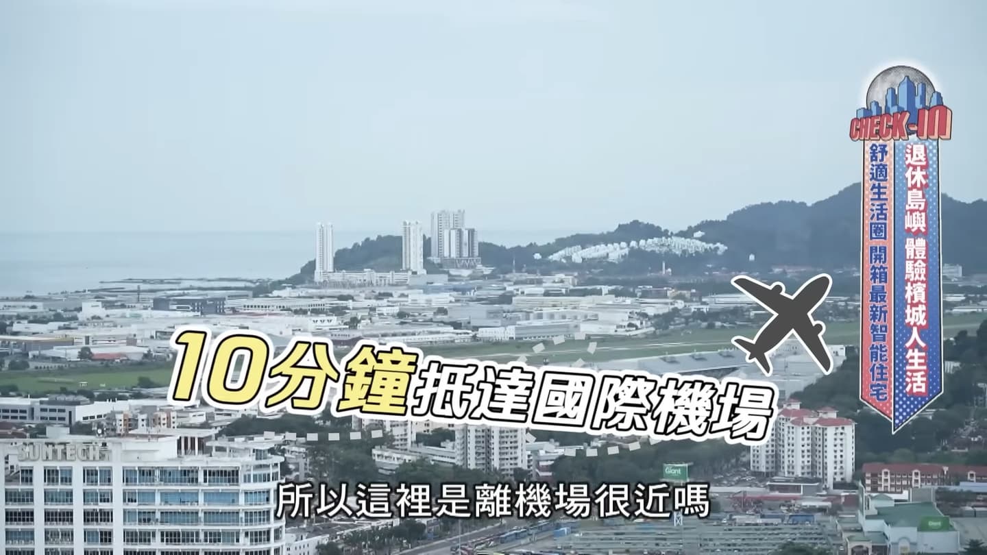 全球票選最適合退休的島嶼!開箱檳城最新智能住宅,飯店級70種公設太超值 全球票選最適合退休的島嶼!開箱檳城最新智能住宅,飯店級70種公設太超值