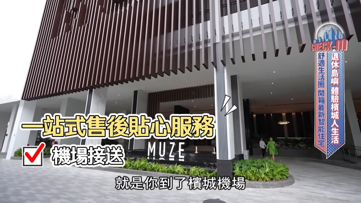 全球票選最適合退休的島嶼!開箱檳城最新智能住宅,飯店級70種公設太超值 全球票選最適合退休的島嶼!開箱檳城最新智能住宅,飯店級70種公設太超值
