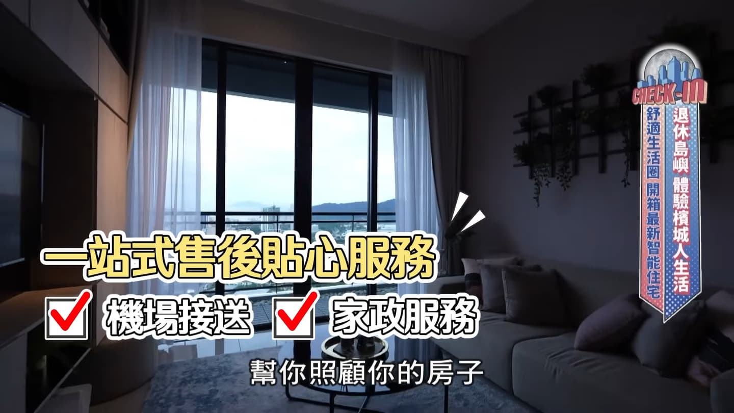 全球票選最適合退休的島嶼!開箱檳城最新智能住宅,飯店級70種公設太超值 全球票選最適合退休的島嶼!開箱檳城最新智能住宅,飯店級70種公設太超值