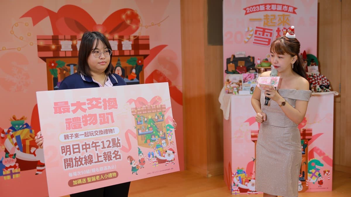 2023新北耶誕市集,擴大規模 「7+1」主題!假日市集最大交換禮物趴 2023新北耶誕市集,擴大規模 「7+1」主題!假日市集最大交換禮物趴