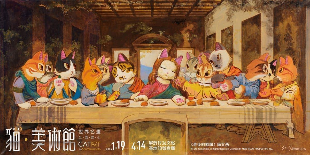 貓貓化身蒙娜麗莎!史上最萌貓美術館「這時」登台,現省近百元早鳥票明開賣 貓貓化身蒙娜麗莎!史上最萌貓美術館「這時」登台,現省近百元早鳥票明開賣
