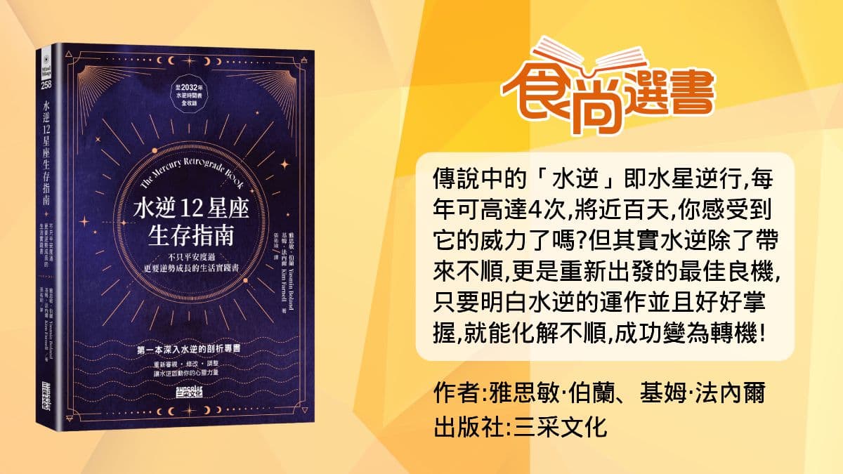 誰說水逆期間只會倒楣?「1類人」對水逆有天生抵抗力,快查星盤看你是不是 誰說水逆期間只會倒楣?「1類人」對水逆有天生抵抗力,快查星盤看你是不是