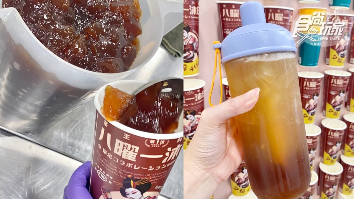 「八曜和茶x一沐日」超狂聯名飲!招牌粉粿+柚香、舞伎奶茶,周邊只送不賣 「八曜和茶x一沐日」超狂聯名飲!招牌粉粿+柚香、舞伎奶茶,周邊只送不賣
