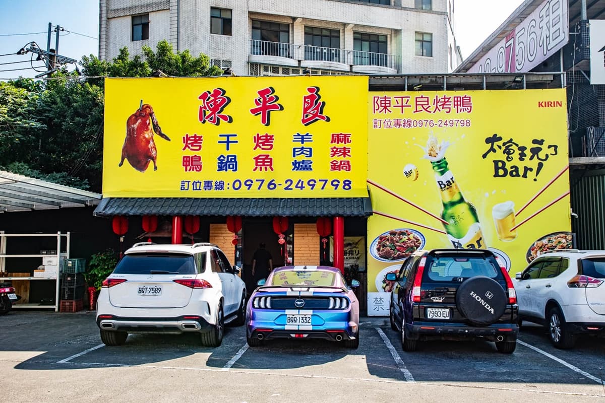 基隆超難訂「傳奇烤鴨」在新北!高CP值一鴨五吃老饕最愛,加碼吃馬祖手路菜 基隆超難訂「傳奇烤鴨」在新北!高CP值一鴨五吃老饕最愛,加碼吃馬祖手路菜