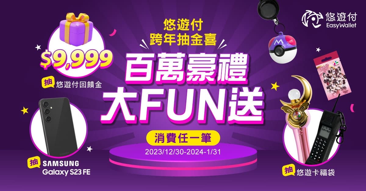 刷悠遊付拿10%現金回饋!爽吃捷運周邊300多家美食,再抽三星手機、回饋金9,999元 刷悠遊付拿10%現金回饋!爽吃捷運周邊300多家美食,再抽三星手機、回饋金9,999元