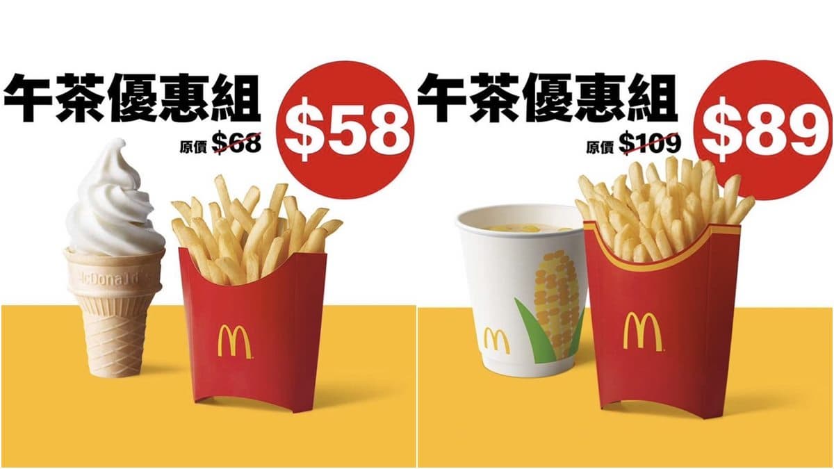 麥當勞薯條只要10元!限時6天優惠快搶,加碼抽5000元麥當勞禮券 麥當勞薯條只要10元!限時6天優惠快搶,加碼抽5000元麥當勞禮券