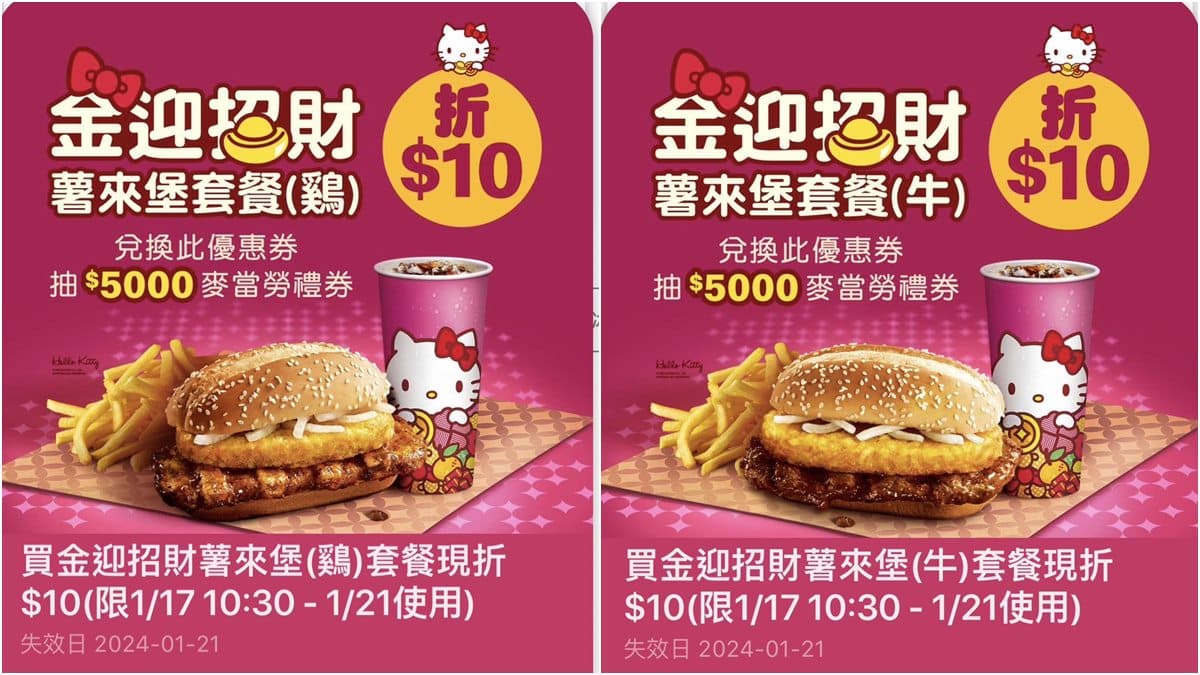 麥當勞薯條只要10元!限時6天優惠快搶,加碼抽5000元麥當勞禮券 麥當勞薯條只要10元!限時6天優惠快搶,加碼抽5000元麥當勞禮券