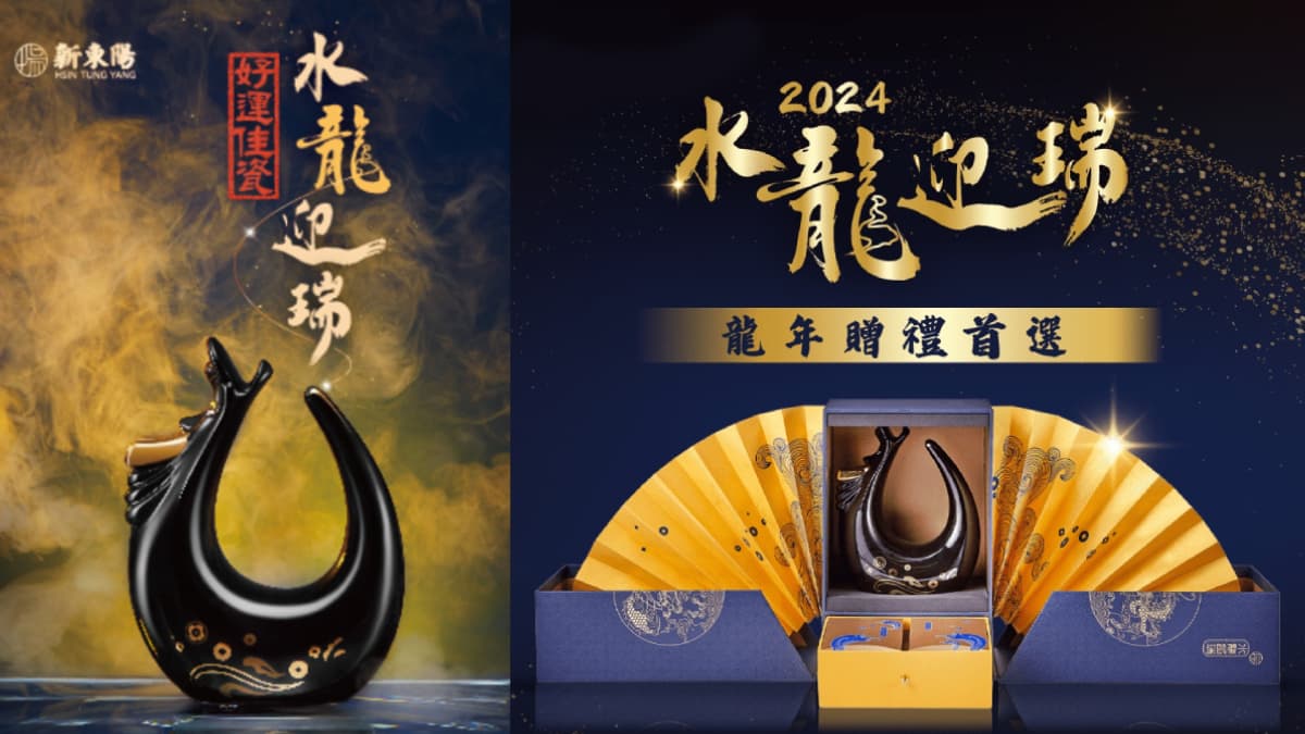長輩指名、迎春必收生肖禮盒!新東陽龍年推「水龍迎瑞」瓷器,走春超有面子