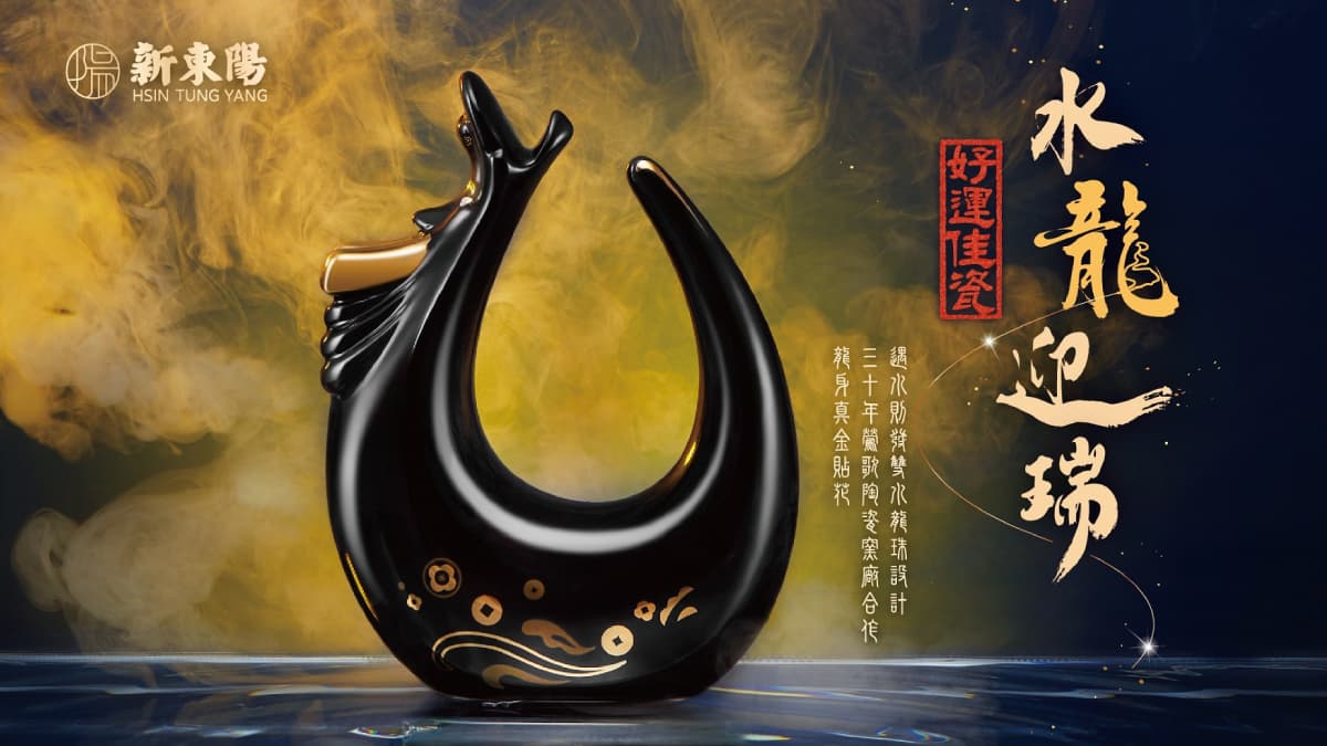 長輩指名、迎春必收生肖禮盒!新東陽龍年推「水龍迎瑞」瓷器,走春超有面子 長輩指名、迎春必收生肖禮盒!新東陽龍年推「水龍迎瑞」瓷器,走春超有面子