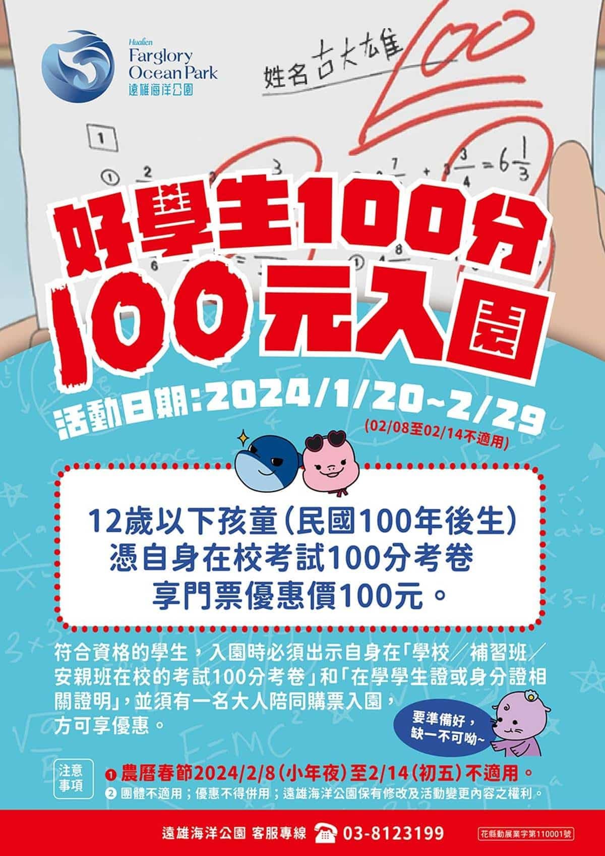 生肖屬龍「免費玩翻」花蓮海洋公園!2大優惠一次看,考試滿分入園僅100元 生肖屬龍「免費玩翻」花蓮海洋公園!2大優惠一次看,考試滿分入園僅100元