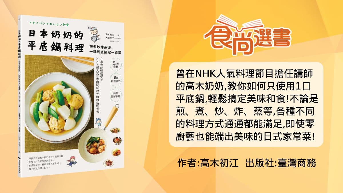 最好上手的料理器具!NHK人氣廚師傳授「平底鍋4招」,少油也能做酥脆炸雞 最好上手的料理器具!NHK人氣廚師傳授「平底鍋4招」,少油也能做酥脆炸雞