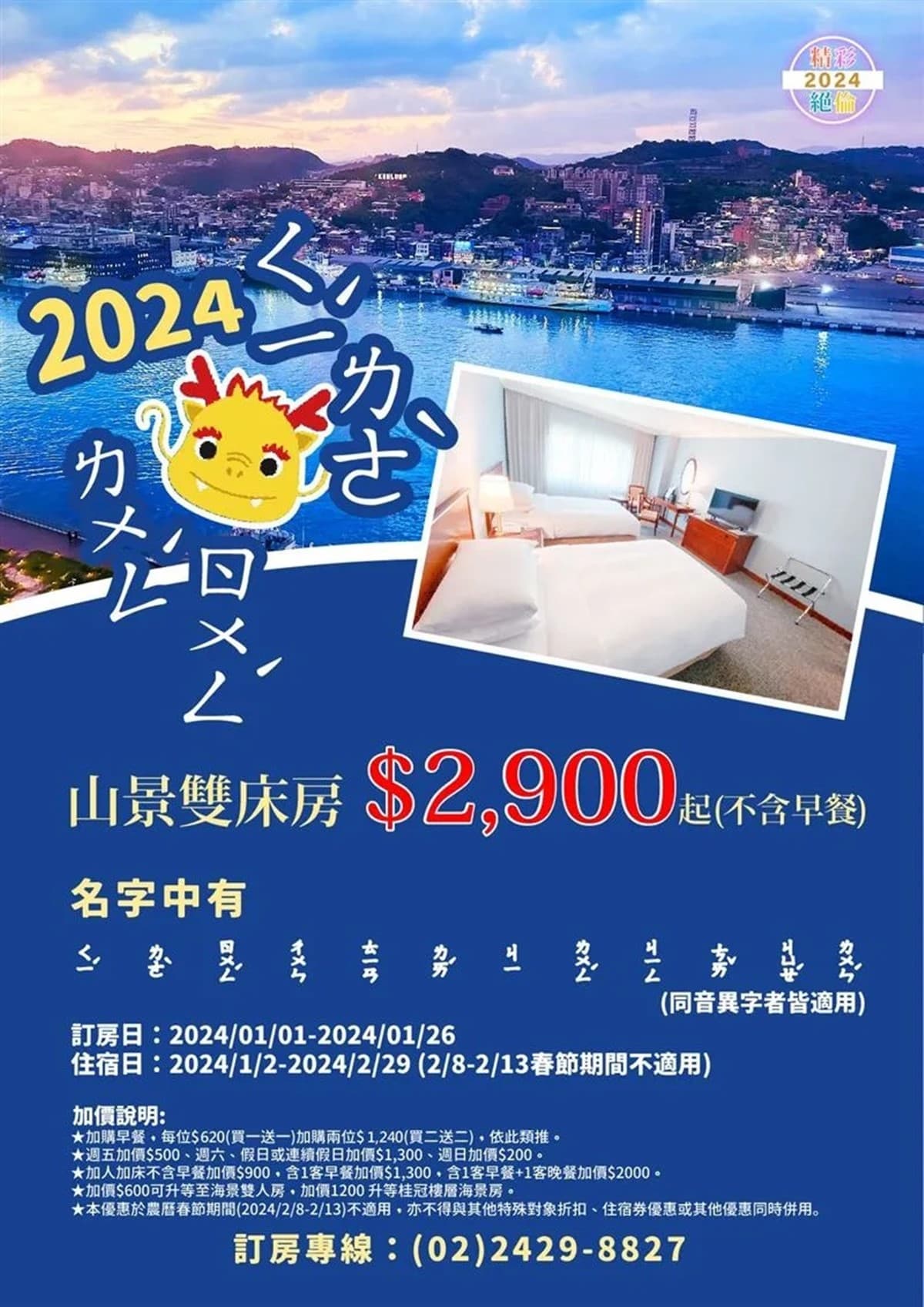 對身分證名字、對生肖都有!龍年開春6優惠,爽泡溫泉、飯店住房、吃到飽 對身分證名字、對生肖都有!龍年開春6優惠,爽泡溫泉、飯店住房、吃到飽