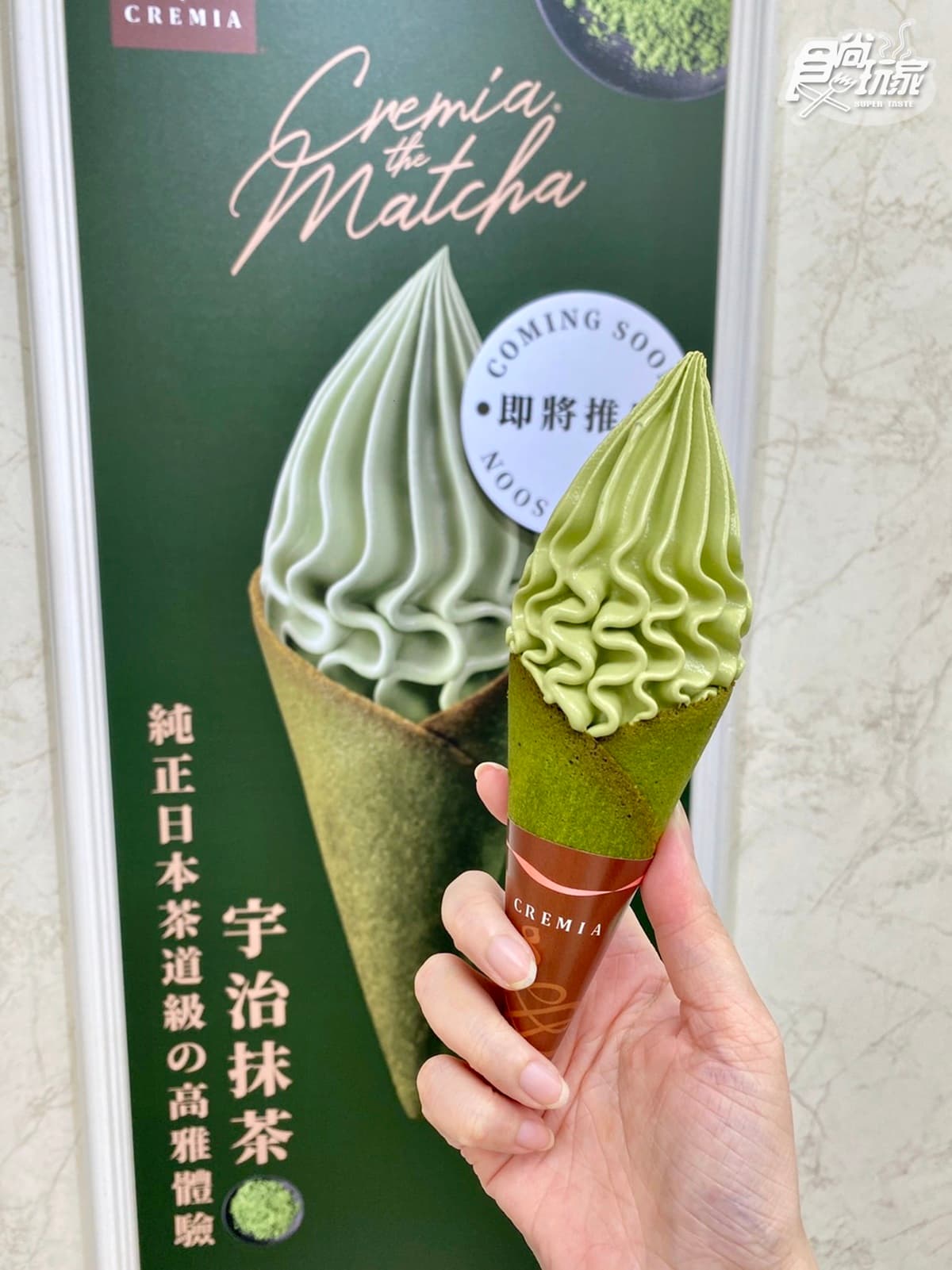 CREMIA霜淇淋有抹茶口味!全新「宇治抹茶+抹茶餅杯」,再拿買一送一券 CREMIA霜淇淋有抹茶口味!全新「宇治抹茶+抹茶餅杯」,再拿買一送一券