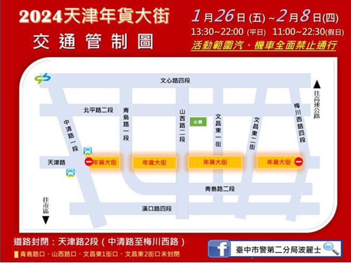 2024台中天津路年貨大街!開逛200家攤位、吃抖音美食,再抽新車、iPhone 2024台中天津路年貨大街!開逛200家攤位、吃抖音美食,再抽新車、iPhone