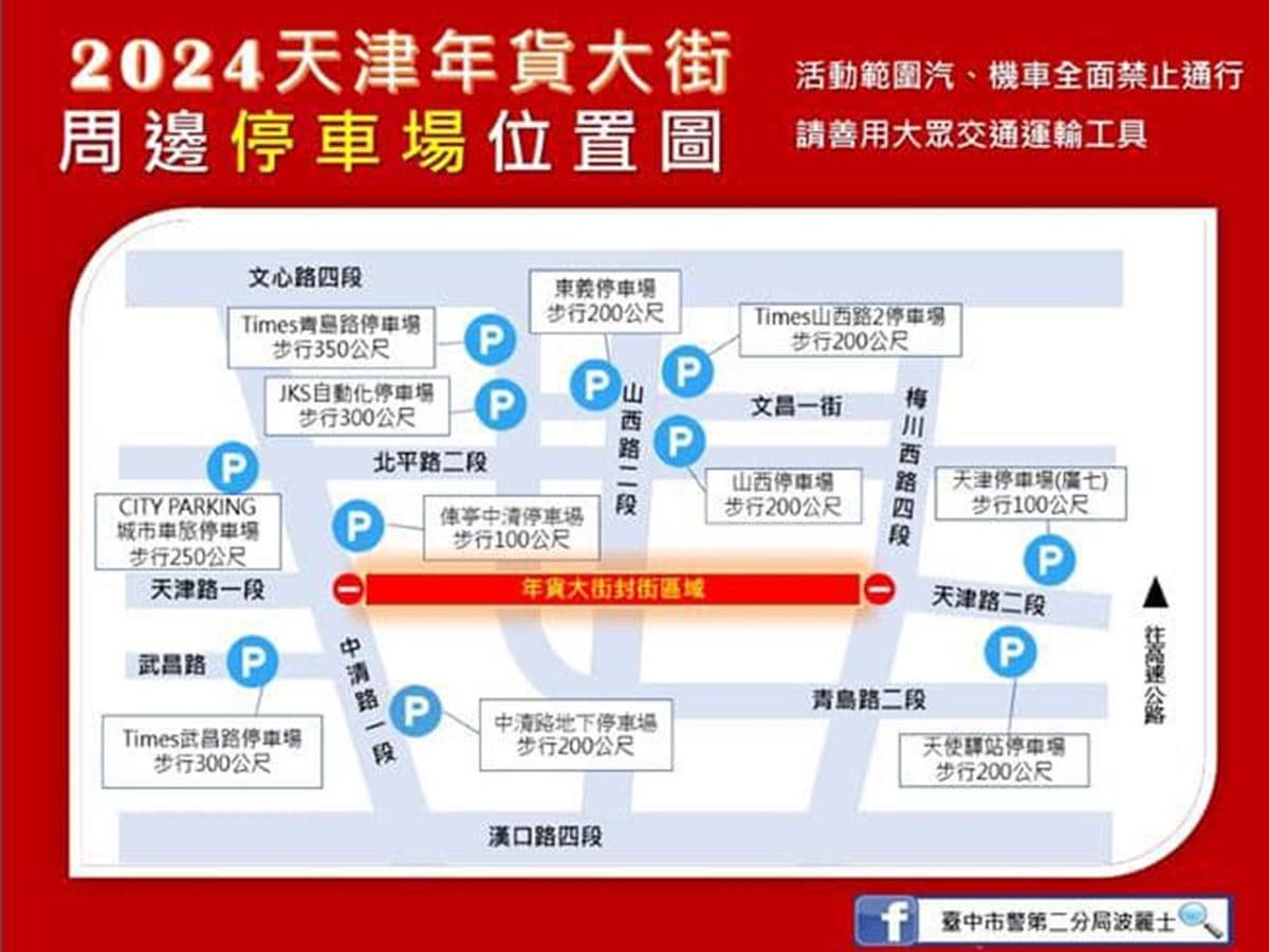 2024台中天津路年貨大街!開逛200家攤位、吃抖音美食,再抽新車、iPhone 2024台中天津路年貨大街!開逛200家攤位、吃抖音美食,再抽新車、iPhone