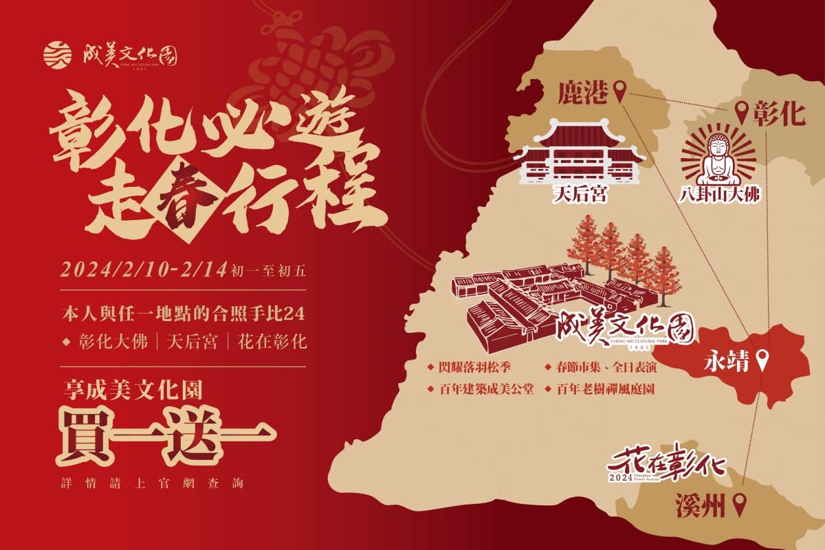 「這樣做」入園買一送一!台版兼六園新春5亮點:東方風格市集、緋紅落羽松 「這樣做」入園買一送一!台版兼六園新春5亮點:東方風格市集、緋紅落羽松