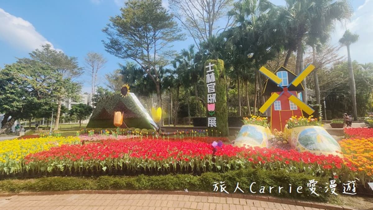 14萬株「鬱金香花海」在士林官邸!6大展區美到秒飛荷蘭,元宵搶拍燈籠光廊 14萬株「鬱金香花海」在士林官邸!6大展區美到秒飛荷蘭,元宵搶拍燈籠光廊