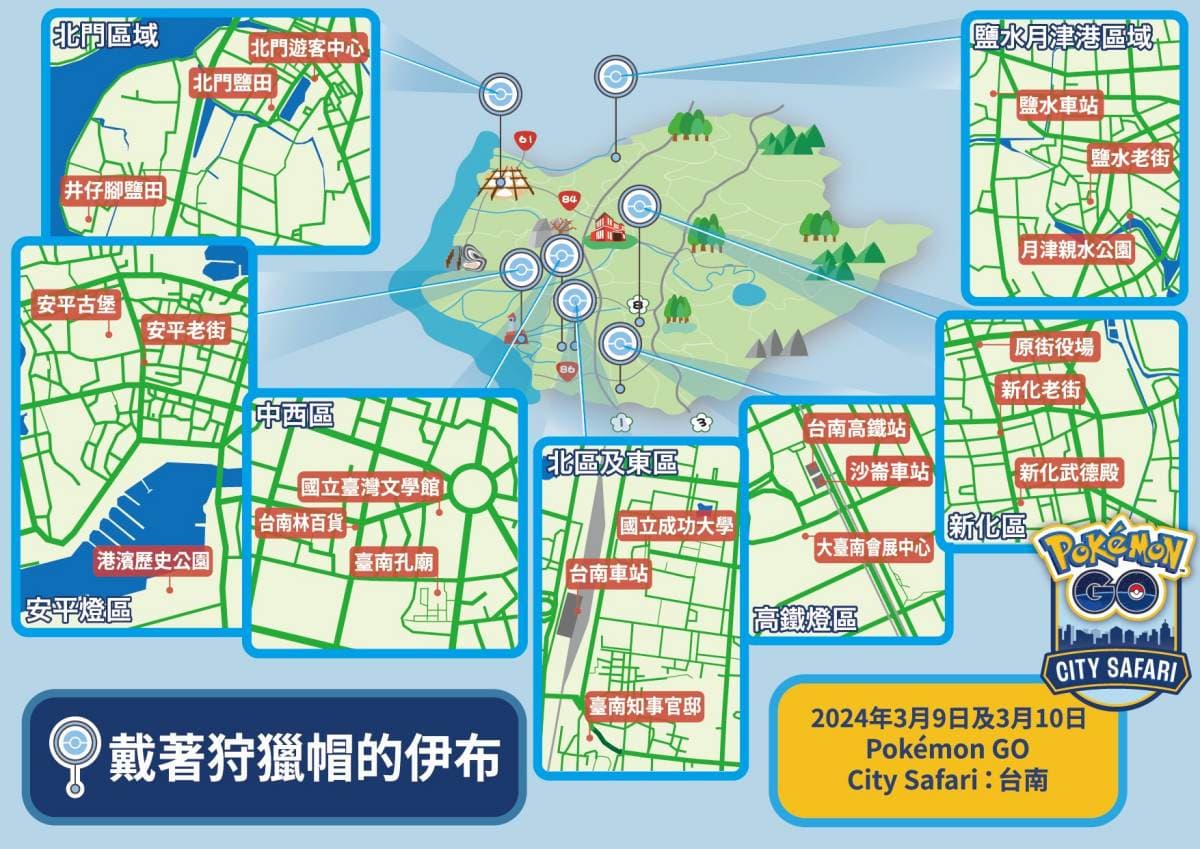 全台最大「寶可夢盛典」在台南!6亮點:23隻稀有寶可夢、免費領皮卡丘帽帽 全台最大「寶可夢盛典」在台南!6亮點:23隻稀有寶可夢、免費領皮卡丘帽帽