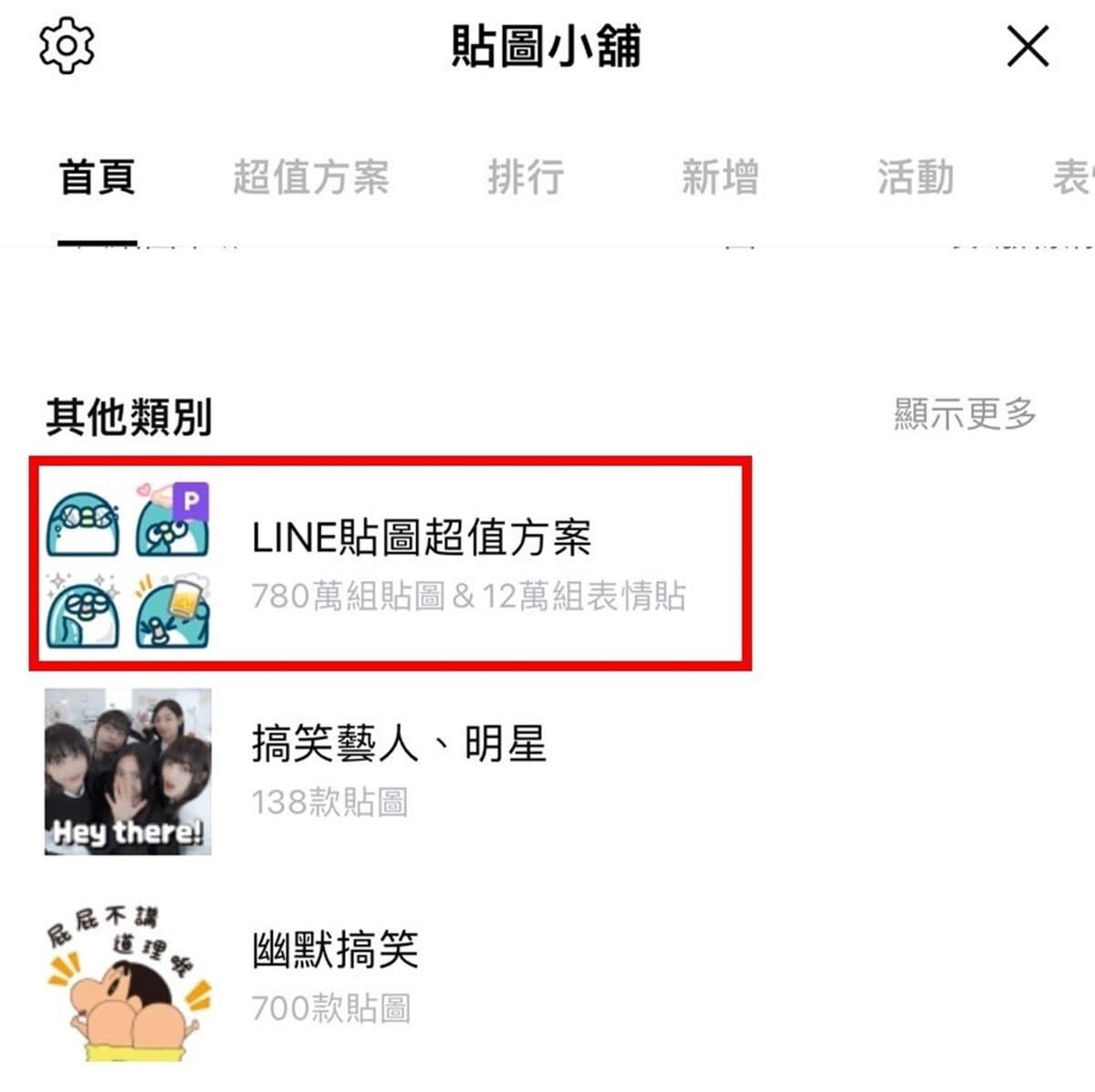 破萬組LINE貼圖「限時免費」!免綁卡簡單2步驟設定,3/27前用到飽 破萬組LINE貼圖「限時免費」!免綁卡簡單2步驟設定,3/27前用到飽