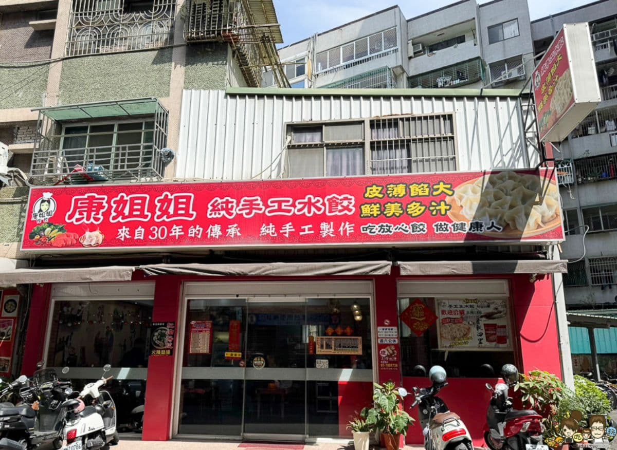水餃控的天堂!高雄「最多口味水餃店」12種任你選,純手工皮Q大顆一咬噴汁 水餃控的天堂!高雄「最多口味水餃店」12種任你選,純手工皮Q大顆一咬噴汁