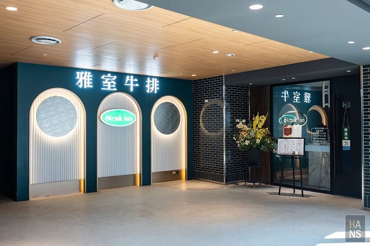 穿親子裝免費吃牛排!台北「老字號牛排」插旗桃園,加碼兒童節限時2優惠 穿親子裝免費吃牛排!台北「老字號牛排」插旗桃園,加碼兒童節限時2優惠