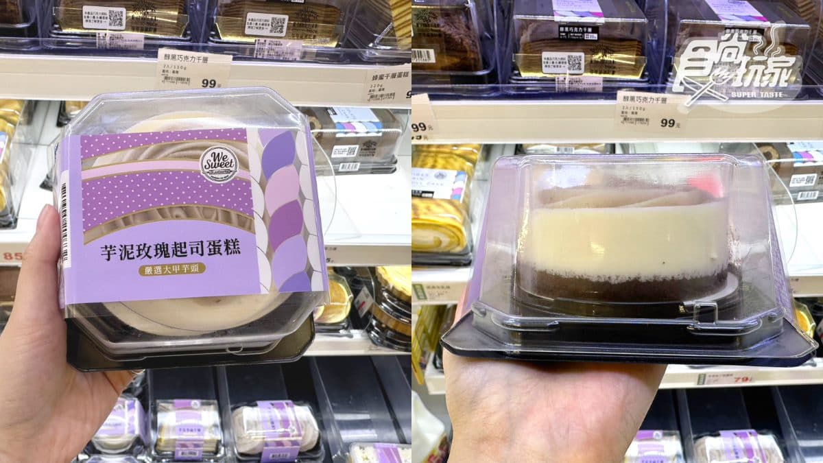 全聯芋頭季必吃4新品!最多網友推薦「這款」,加碼150件商品買一送一 全聯芋頭季必吃4新品!最多網友推薦「這款」,加碼150件商品買一送一