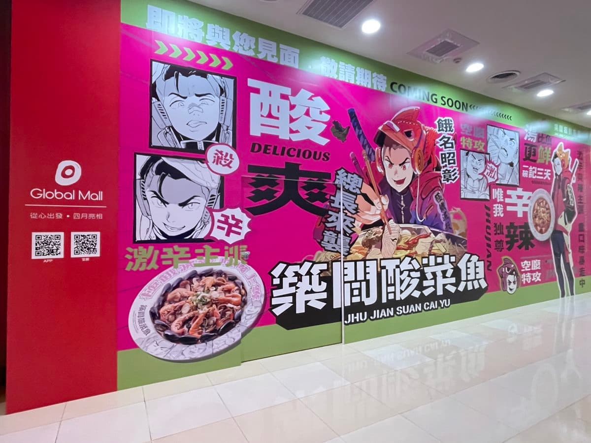 新開咖啡買一送一!「Global Mall」30家新餐廳:日本漢堡排天花板、酸菜魚 新開咖啡買一送一!「Global Mall」30家新餐廳:日本漢堡排天花板、酸菜魚
