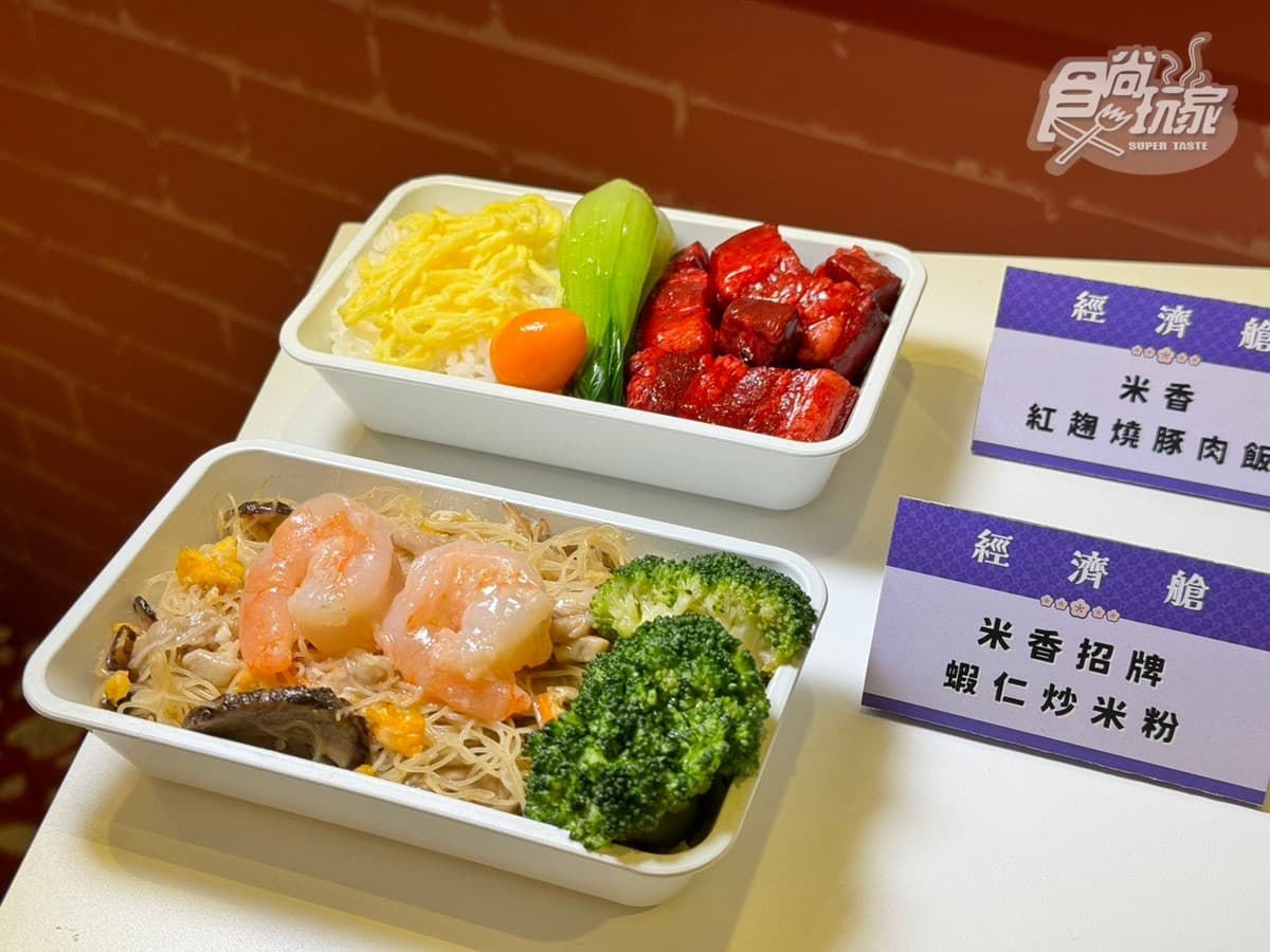 在高空吃米其林台菜!華航聯手美福「米香」端15道飛機餐,這些航線吃得到 在高空吃米其林台菜!華航聯手美福「米香」端15道飛機餐,這些航線吃得到