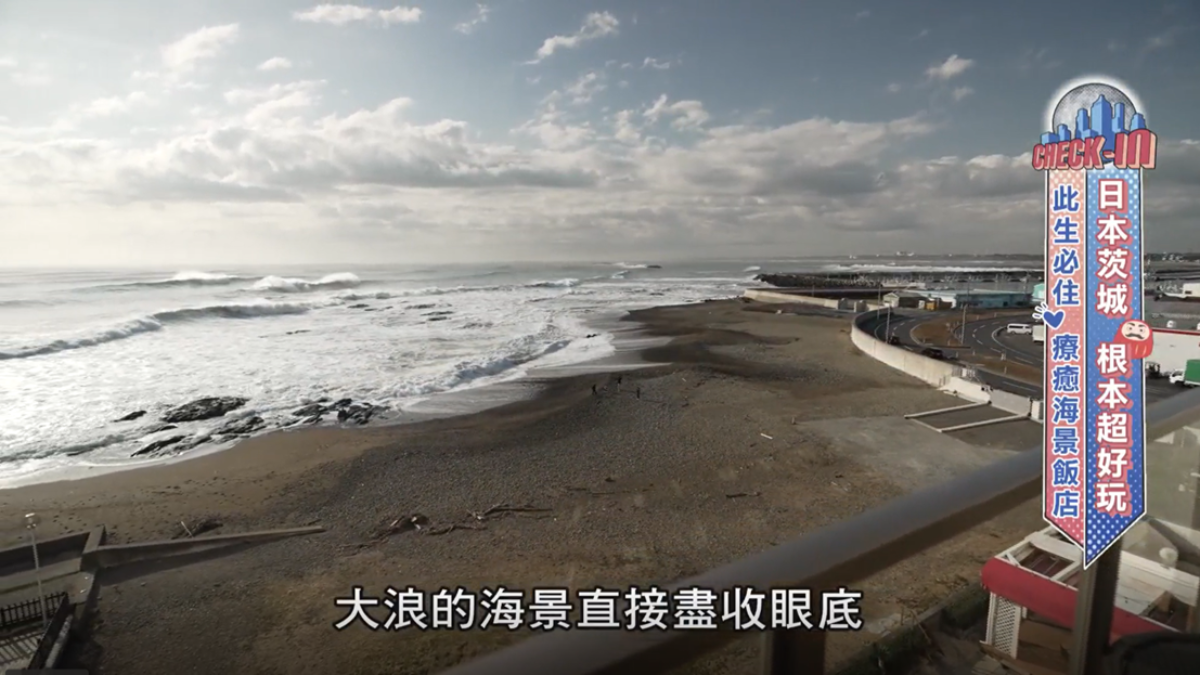 發現日本隱藏寶地! 99%的人不知道的「茨城」,沒來過別說你愛日本 發現日本隱藏寶地! 99%的人不知道的「茨城」,沒來過別說你愛日本