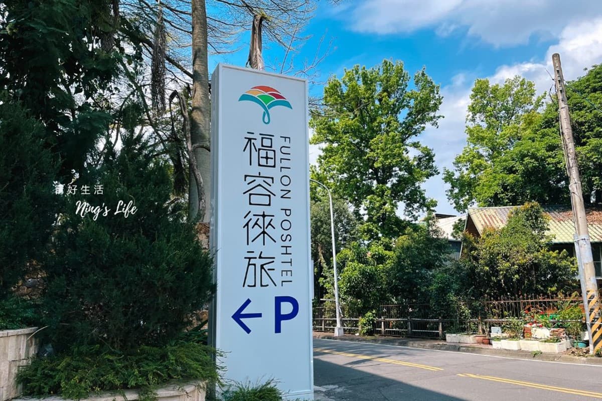 水里新地標飯店!住白色城堡眺南投絕美山景、嗑沖繩飯糰,雙人房免1800元 水里新地標飯店!住白色城堡眺南投絕美山景、嗑沖繩飯糰,雙人房免1800元
