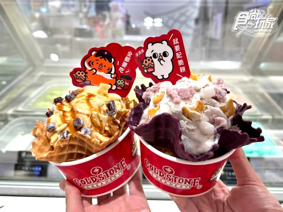 連56天超狂買一送一!COLD STONE「木瓜+芋頭牛奶冰淇淋」搭紫薯脆餅吃爆 連56天超狂買一送一!COLD STONE「木瓜+芋頭牛奶冰淇淋」搭紫薯脆餅吃爆