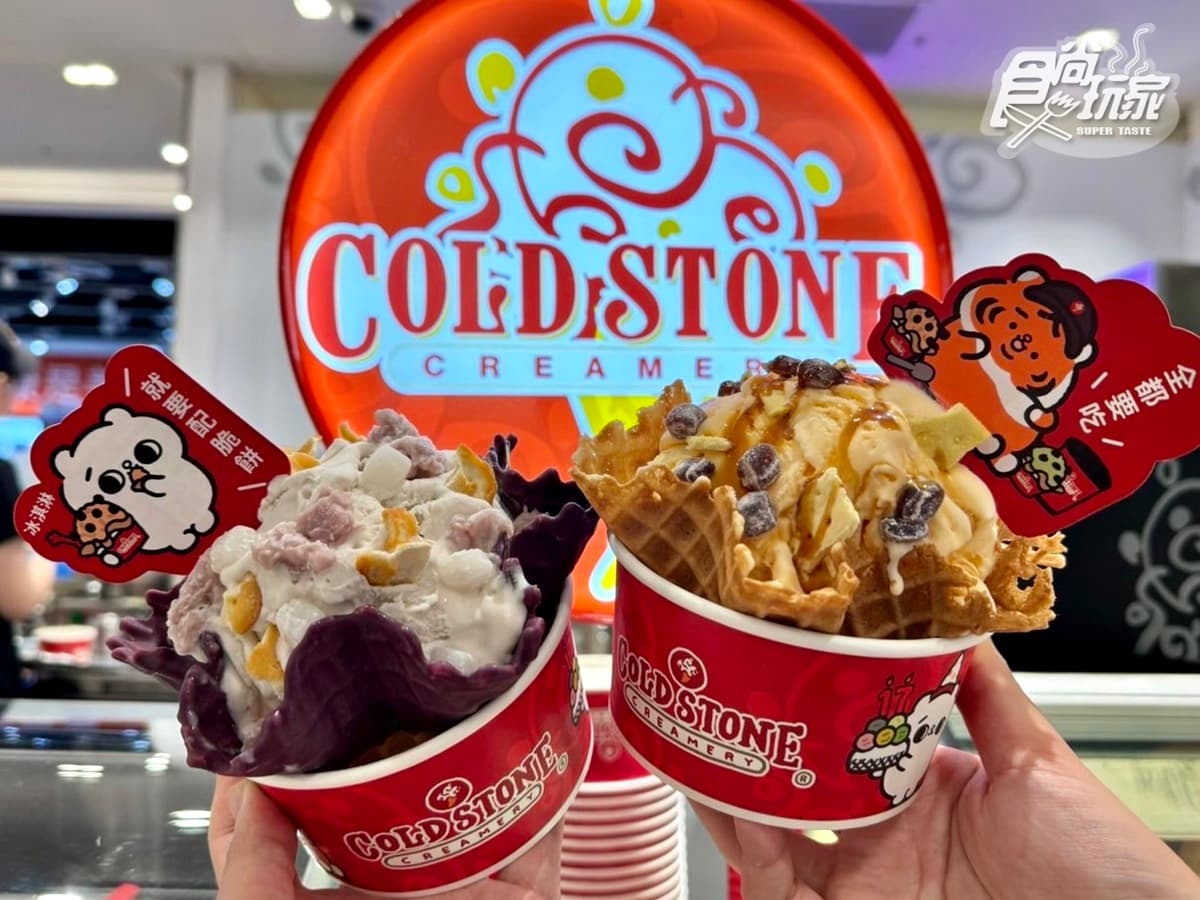 連56天超狂買一送一!COLD STONE「木瓜+芋頭牛奶冰淇淋」搭紫薯脆餅吃爆 連56天超狂買一送一!COLD STONE「木瓜+芋頭牛奶冰淇淋」搭紫薯脆餅吃爆
