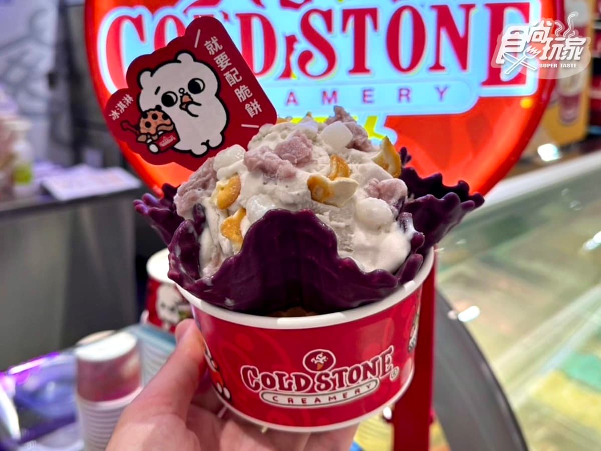 連56天超狂買一送一!COLD STONE「木瓜+芋頭牛奶冰淇淋」搭紫薯脆餅吃爆 連56天超狂買一送一!COLD STONE「木瓜+芋頭牛奶冰淇淋」搭紫薯脆餅吃爆
