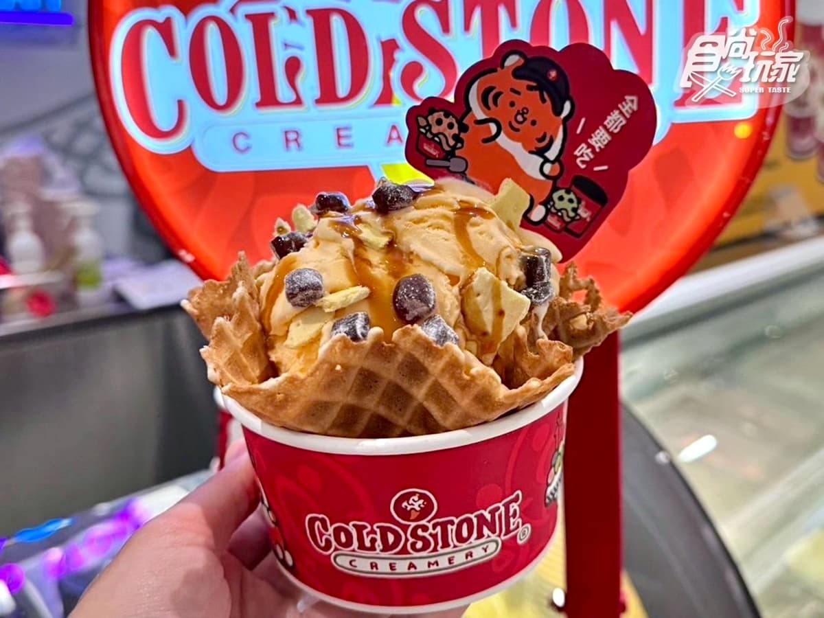 連56天超狂買一送一!COLD STONE「木瓜+芋頭牛奶冰淇淋」搭紫薯脆餅吃爆 連56天超狂買一送一!COLD STONE「木瓜+芋頭牛奶冰淇淋」搭紫薯脆餅吃爆