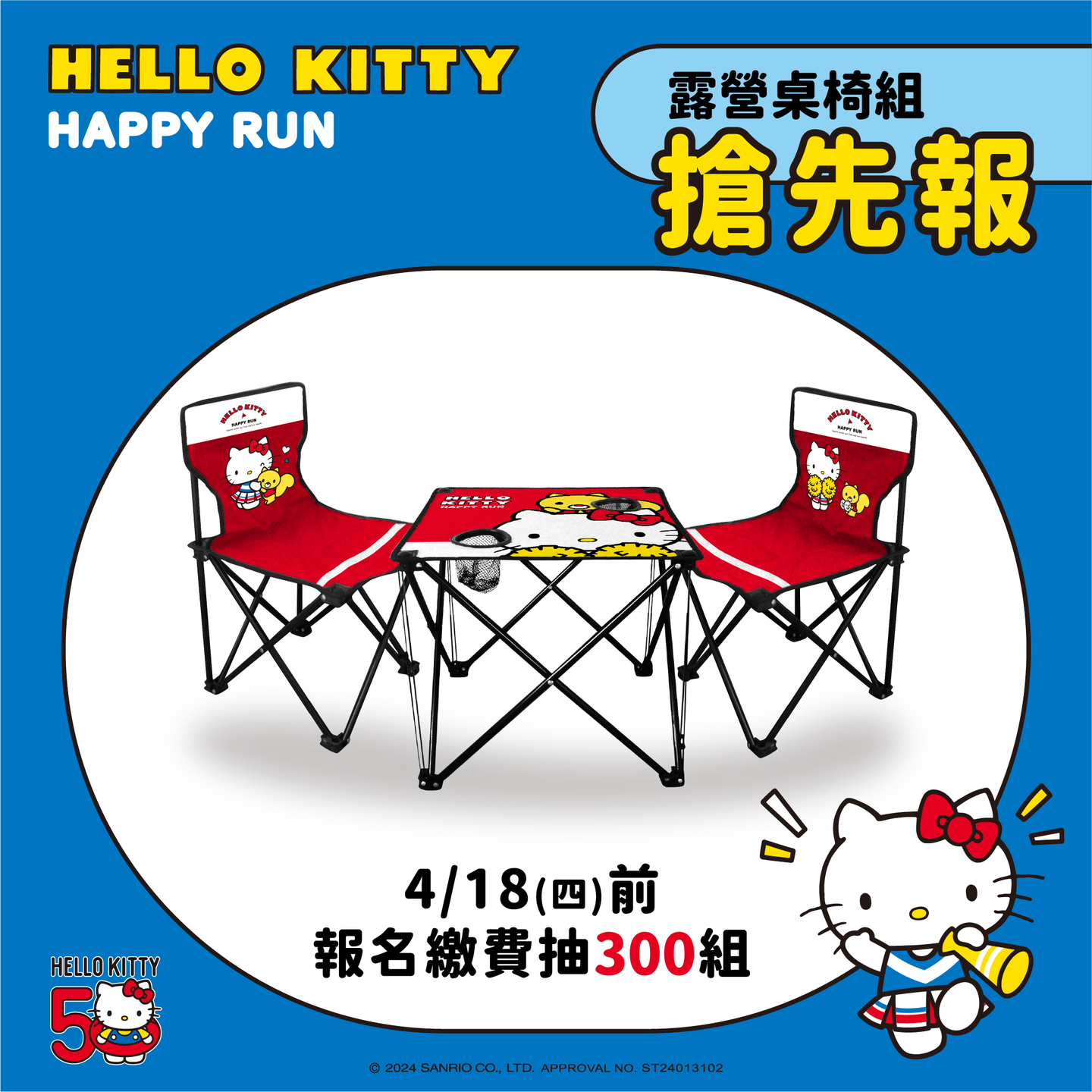 「Hello Kitty50週年路跑」全台4場跟上!最Q物資包曝光:絨毛髮箍、完賽獎牌 「Hello Kitty50週年路跑」全台4場跟上!最Q物資包曝光:絨毛髮箍、完賽獎牌