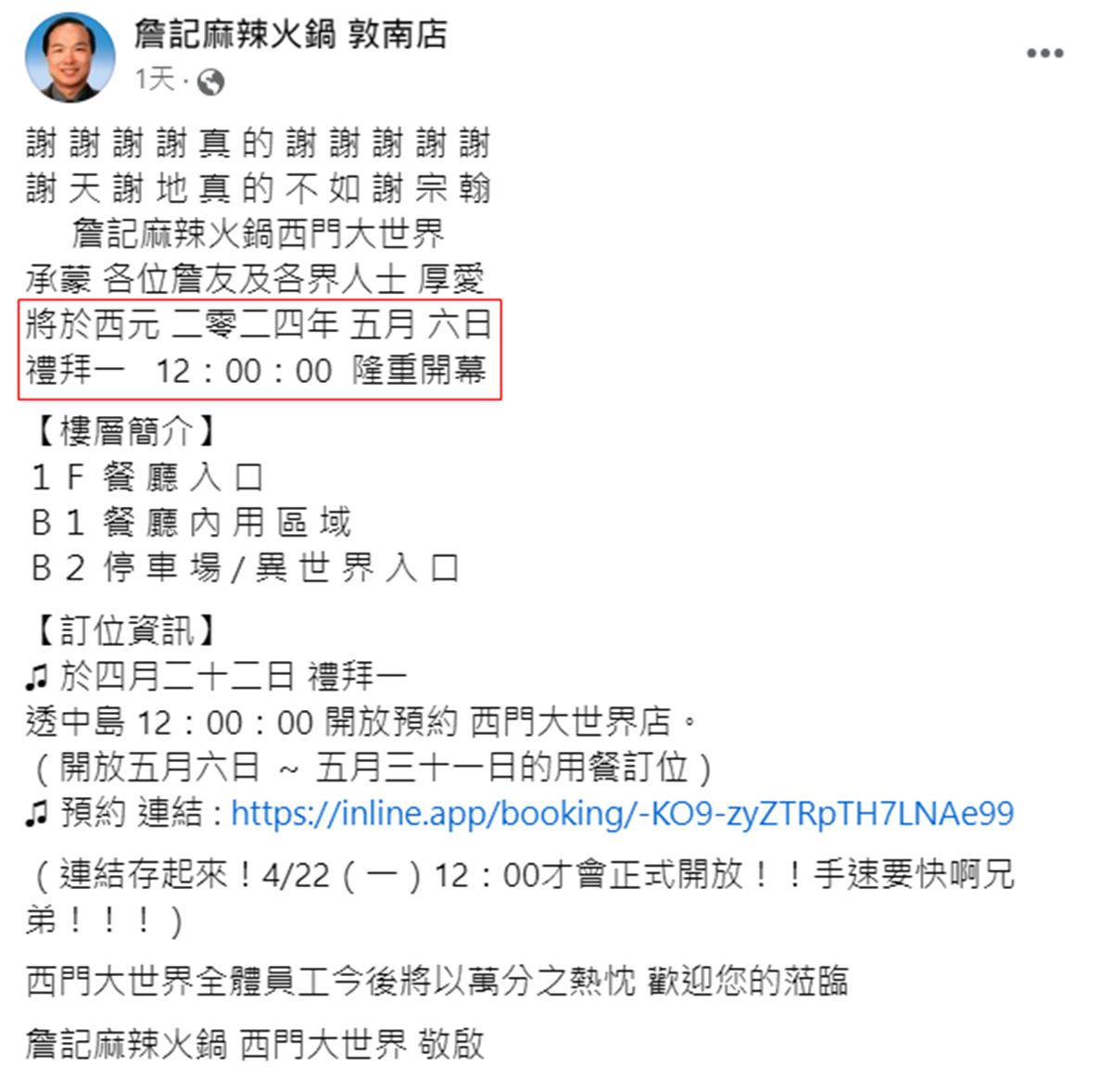 「詹記麻辣火鍋」西門店來了!開幕地點、預訂方法曝,比張學友門票還難搶 「詹記麻辣火鍋」西門店來了!開幕地點、預訂方法曝,比張學友門票還難搶