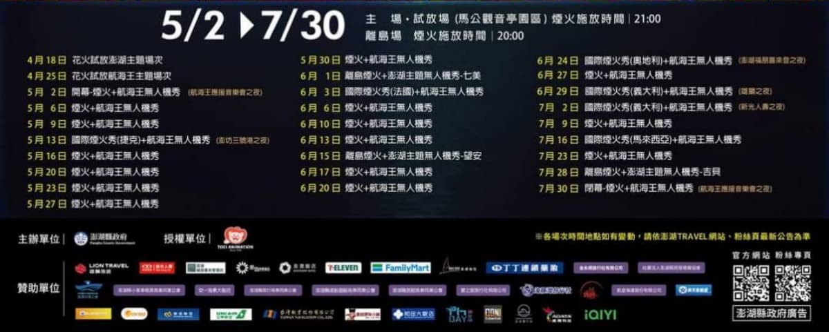 《航海王》登陸澎湖花火節!每場都有10分鐘煙火+無人機,地點、場次一次看 《航海王》登陸澎湖花火節!每場都有10分鐘煙火+無人機,地點、場次一次看