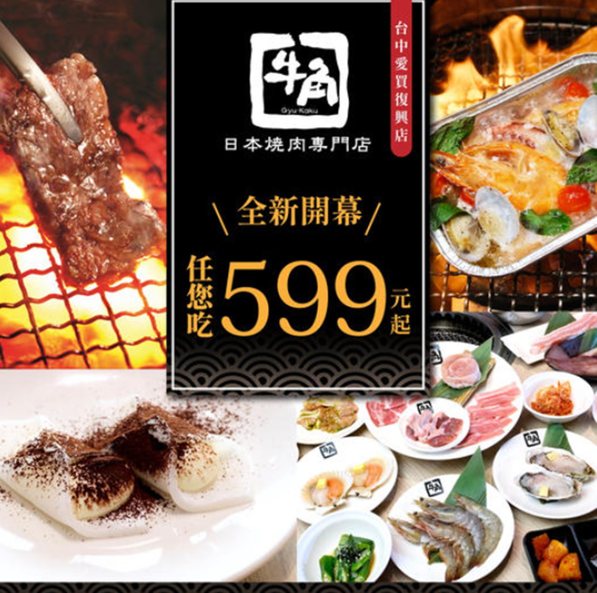 新開牛角燒肉7折開吃!母親節優惠2家:媽媽幾年次就打幾折、同行1人免費 新開牛角燒肉7折開吃!母親節優惠2家:媽媽幾年次就打幾折、同行1人免費