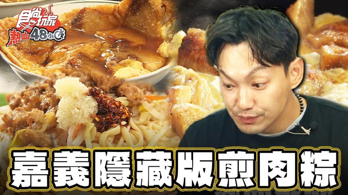 在地人激推必吃早餐!嘉義「隱藏版煎肉粽」別處嘗不到,滿料豬血腸湯也要點
