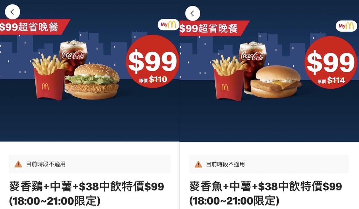 麥當勞大薯買一送一!限時免費送麥脆雞、薯餅,雞塊套餐現折15元 麥當勞大薯買一送一!限時免費送麥脆雞、薯餅,雞塊套餐現折15元