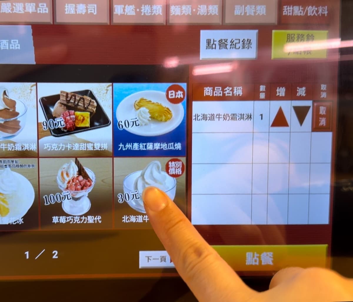 壽司郎人氣夯品只要30元!報稅季5月優惠,赤蝦、霜淇淋4款特價到「這天」 壽司郎人氣夯品只要30元!報稅季5月優惠,赤蝦、霜淇淋4款特價到「這天」