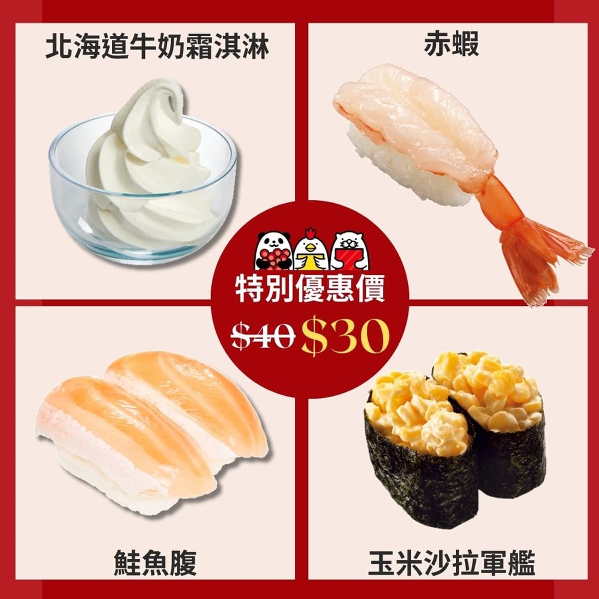 壽司郎人氣夯品只要30元!報稅季5月優惠,赤蝦、霜淇淋4款特價到「這天」 壽司郎人氣夯品只要30元!報稅季5月優惠,赤蝦、霜淇淋4款特價到「這天」