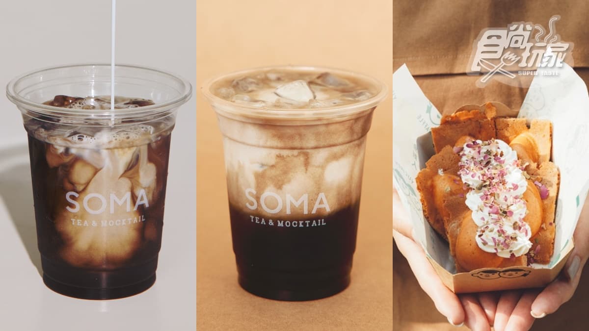 SOMA焙茶鮮奶茶「這裡」獨家喝!北車最美複合店開張,送魚刺人雞蛋糕