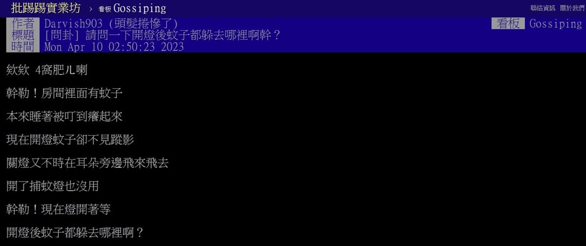 晚上睡覺蚊子在耳邊嗡嗡作響,開燈後卻找不到?專家:快往「這裡」找 晚上睡覺蚊子在耳邊嗡嗡作響,開燈後卻找不到?專家:快往「這裡」找