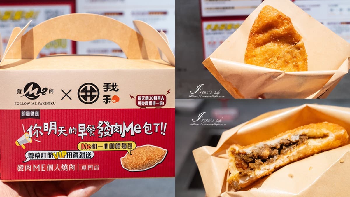 【新開店】180元起開吃!台北東區「單人燒肉」開幕享9折,免費送麵包禮盒 【新開店】180元起開吃!台北東區「單人燒肉」開幕享9折,免費送麵包禮盒