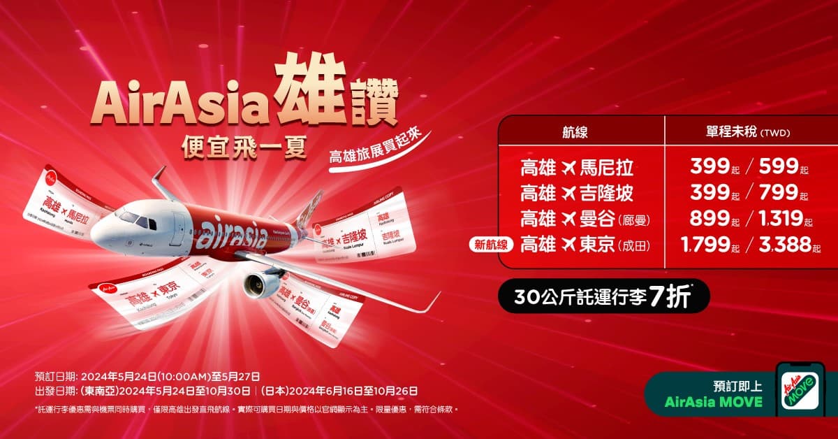高雄鄉親有福了!廉航機票快閃399元起,加碼星宇、阿聯酋限時優惠 高雄鄉親有福了!廉航機票快閃399元起,加碼星宇、阿聯酋限時優惠