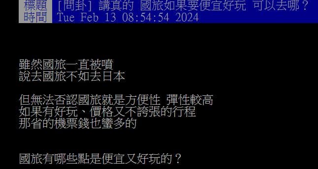 國旅去哪便宜又好玩?網友激推2景點,掌握1關鍵更省錢 國旅去哪便宜又好玩?網友激推2景點,掌握1關鍵更省錢