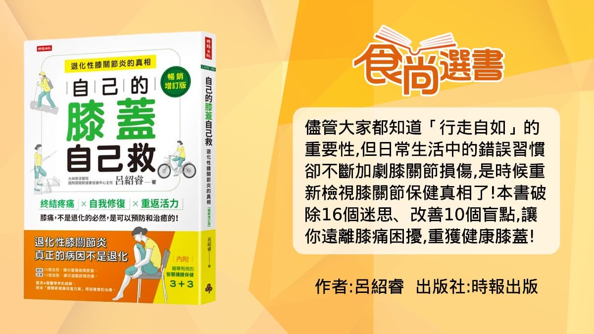Energy「16蹲」全台嗨跳!你的膝蓋適合挑戰?骨科權威提醒:恐引發嚴重損傷 Energy「16蹲」全台嗨跳!你的膝蓋適合挑戰?骨科權威提醒:恐引發嚴重損傷