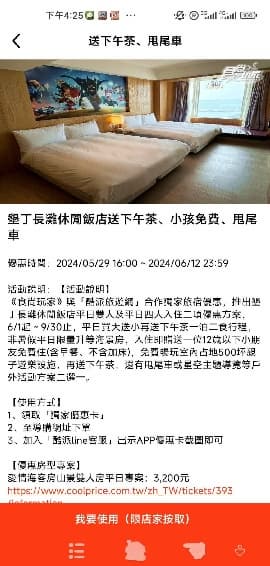 【獨家】墾丁最大!500坪遊樂設施玩到瘋,墾丁無敵海景飯店下午茶免費送 【獨家】墾丁最大!500坪遊樂設施玩到瘋,墾丁無敵海景飯店下午茶免費送