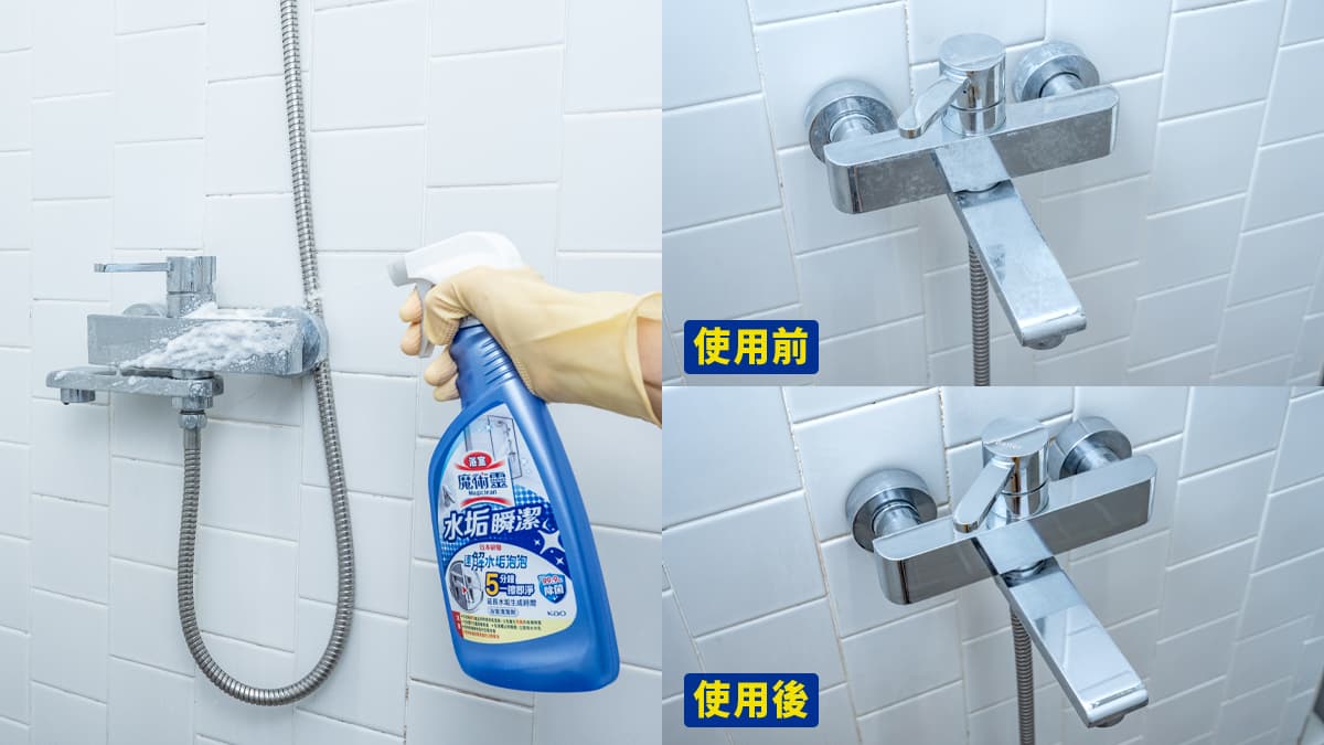 這三罐讓你輕鬆清:水垢5分鐘速崩、水龍頭瞬間晶亮,霉根3分鐘消失、磁磚縫隙超白 這三罐讓你輕鬆清:水垢5分鐘速崩、水龍頭瞬間晶亮,霉根3分鐘消失、磁磚縫隙超白